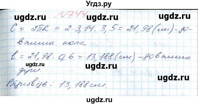 ГДЗ (Решебник №1) по математике 6 класс Мерзляк А.Г. / завдання номер / 744