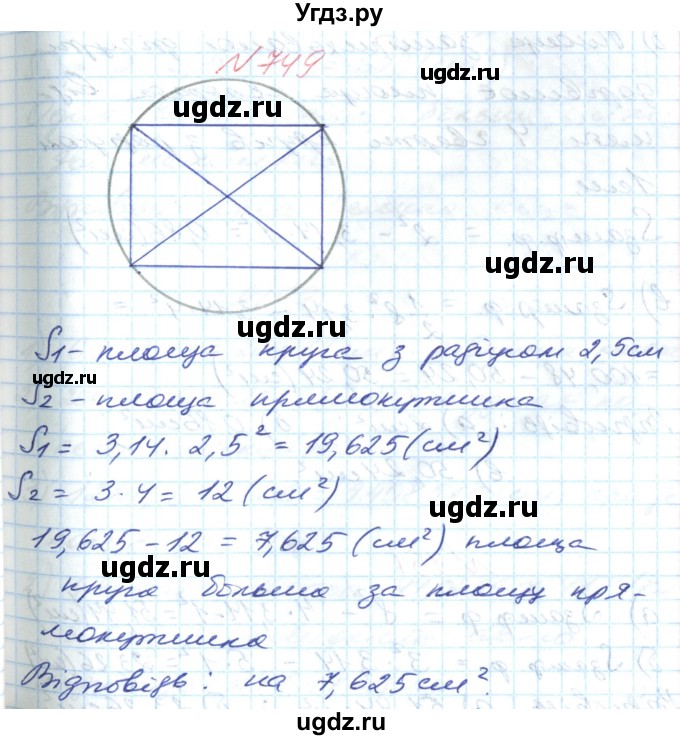 ГДЗ (Решебник №1) по математике 6 класс Мерзляк А.Г. / завдання номер / 749