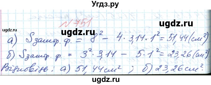 ГДЗ (Решебник №1) по математике 6 класс Мерзляк А.Г. / завдання номер / 751