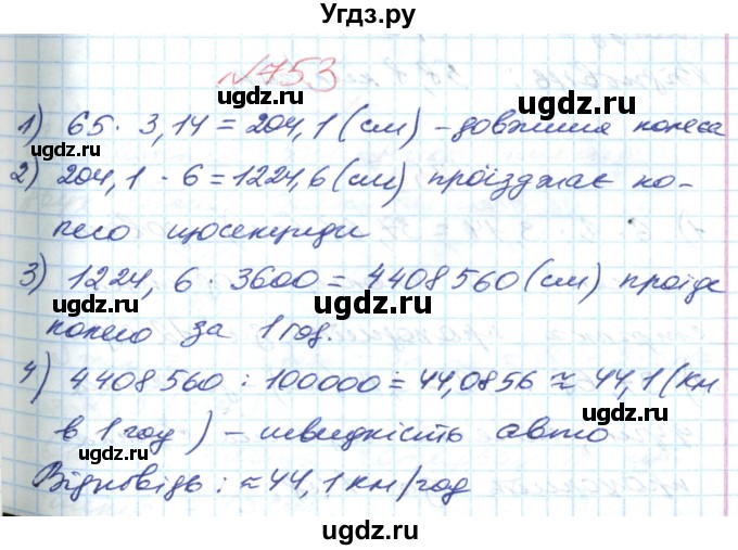 ГДЗ (Решебник №1) по математике 6 класс Мерзляк А.Г. / завдання номер / 753