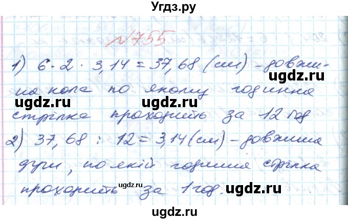 ГДЗ (Решебник №1) по математике 6 класс Мерзляк А.Г. / завдання номер / 755