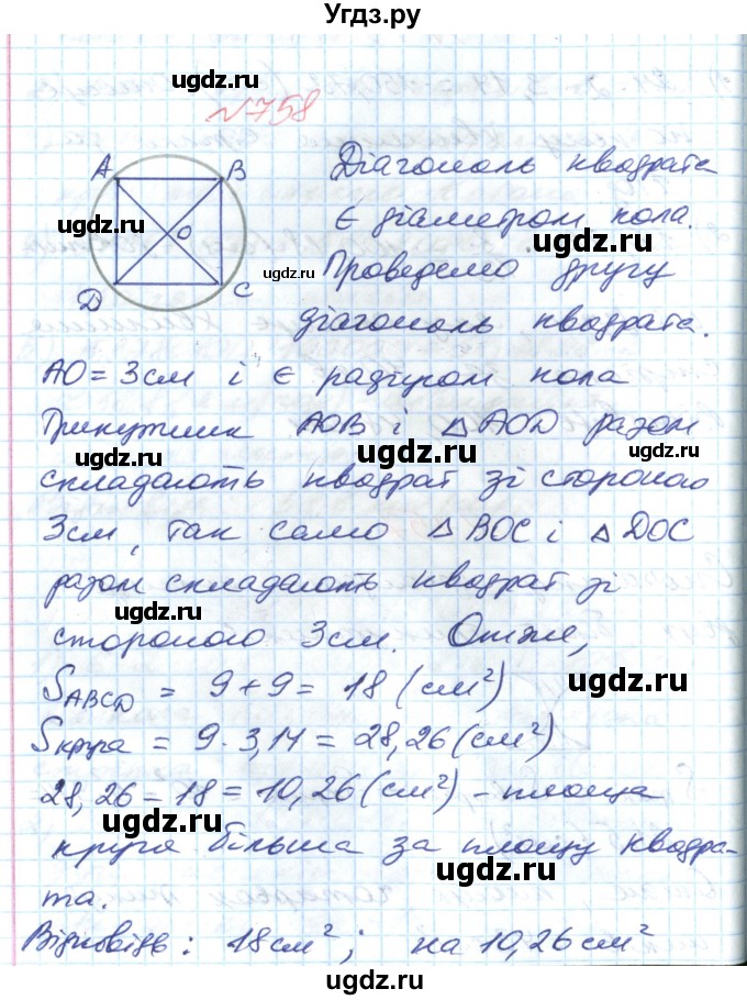 ГДЗ (Решебник №1) по математике 6 класс Мерзляк А.Г. / завдання номер / 758