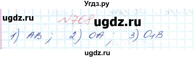 ГДЗ (Решебник №1) по математике 6 класс Мерзляк А.Г. / завдання номер / 768