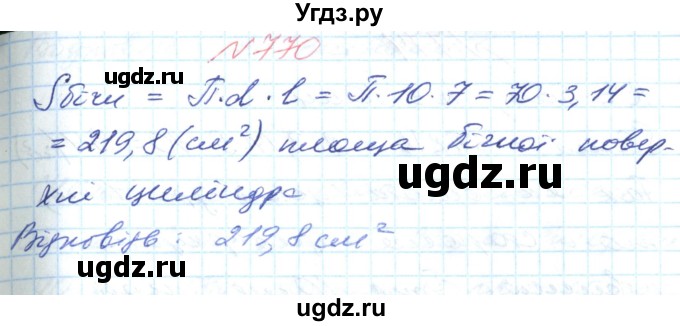 ГДЗ (Решебник №1) по математике 6 класс Мерзляк А.Г. / завдання номер / 770