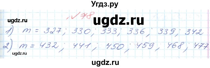ГДЗ (Решебник №1) по математике 6 класс Мерзляк А.Г. / завдання номер / 78