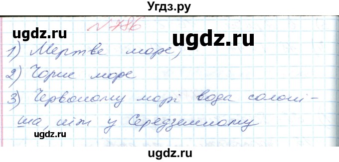 ГДЗ (Решебник №1) по математике 6 класс Мерзляк А.Г. / завдання номер / 786