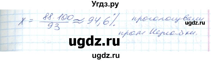 ГДЗ (Решебник №1) по математике 6 класс Мерзляк А.Г. / завдання номер / 788(продолжение 2)
