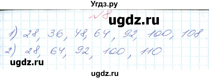 ГДЗ (Решебник №1) по математике 6 класс Мерзляк А.Г. / завдання номер / 8