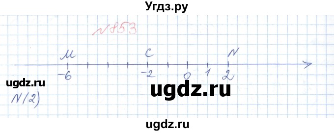 ГДЗ (Решебник №1) по математике 6 класс Мерзляк А.Г. / завдання номер / 853