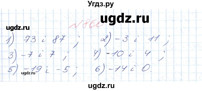 ГДЗ (Решебник №1) по математике 6 класс Мерзляк А.Г. / завдання номер / 860