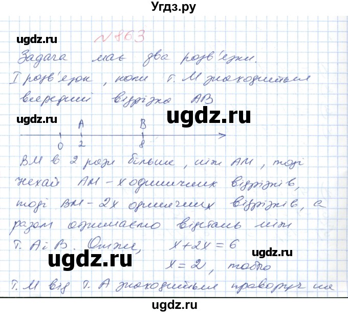 ГДЗ (Решебник №1) по математике 6 класс Мерзляк А.Г. / завдання номер / 863