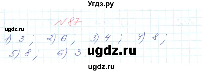 ГДЗ (Решебник №1) по математике 6 класс Мерзляк А.Г. / завдання номер / 87