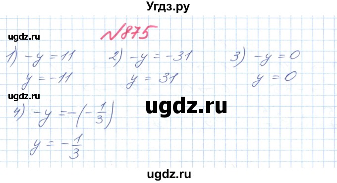 ГДЗ (Решебник №1) по математике 6 класс Мерзляк А.Г. / завдання номер / 875