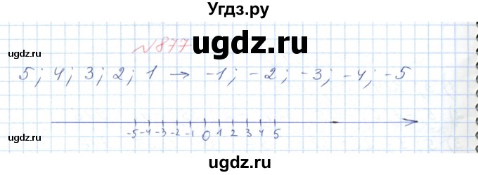 ГДЗ (Решебник №1) по математике 6 класс Мерзляк А.Г. / завдання номер / 877