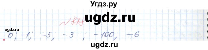 ГДЗ (Решебник №1) по математике 6 класс Мерзляк А.Г. / завдання номер / 878