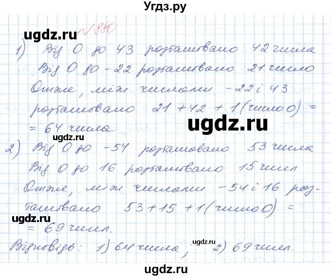 ГДЗ (Решебник №1) по математике 6 класс Мерзляк А.Г. / завдання номер / 880