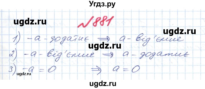 ГДЗ (Решебник №1) по математике 6 класс Мерзляк А.Г. / завдання номер / 881