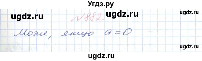 ГДЗ (Решебник №1) по математике 6 класс Мерзляк А.Г. / завдання номер / 882