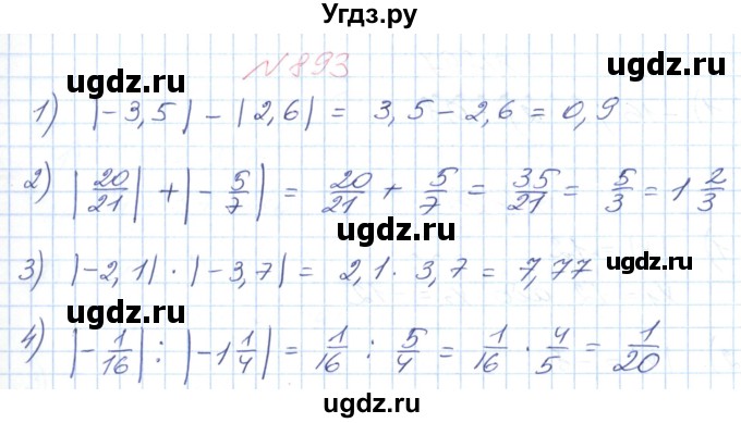 ГДЗ (Решебник №1) по математике 6 класс Мерзляк А.Г. / завдання номер / 893