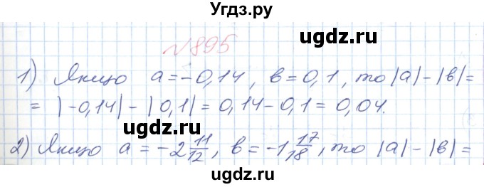 ГДЗ (Решебник №1) по математике 6 класс Мерзляк А.Г. / завдання номер / 895