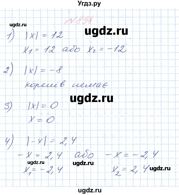 ГДЗ (Решебник №1) по математике 6 класс Мерзляк А.Г. / завдання номер / 898