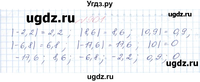 ГДЗ (Решебник №1) по математике 6 класс Мерзляк А.Г. / завдання номер / 901