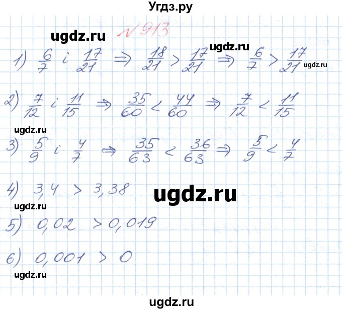 ГДЗ (Решебник №1) по математике 6 класс Мерзляк А.Г. / завдання номер / 913