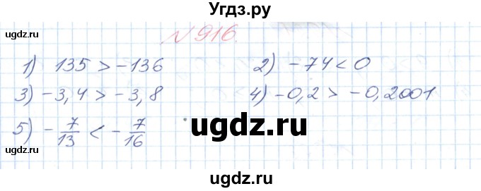 ГДЗ (Решебник №1) по математике 6 класс Мерзляк А.Г. / завдання номер / 916