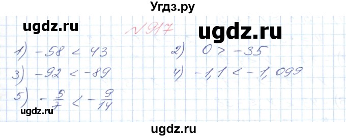 ГДЗ (Решебник №1) по математике 6 класс Мерзляк А.Г. / завдання номер / 917