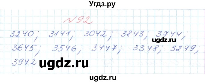 ГДЗ (Решебник №1) по математике 6 класс Мерзляк А.Г. / завдання номер / 92