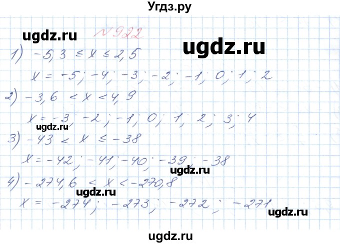 ГДЗ (Решебник №1) по математике 6 класс Мерзляк А.Г. / завдання номер / 922