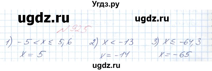 ГДЗ (Решебник №1) по математике 6 класс Мерзляк А.Г. / завдання номер / 925