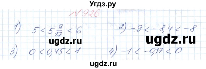ГДЗ (Решебник №1) по математике 6 класс Мерзляк А.Г. / завдання номер / 926