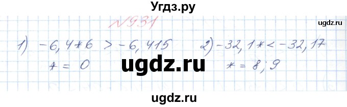 ГДЗ (Решебник №1) по математике 6 класс Мерзляк А.Г. / завдання номер / 931