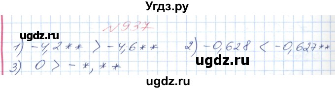 ГДЗ (Решебник №1) по математике 6 класс Мерзляк А.Г. / завдання номер / 937