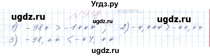 ГДЗ (Решебник №1) по математике 6 класс Мерзляк А.Г. / завдання номер / 938