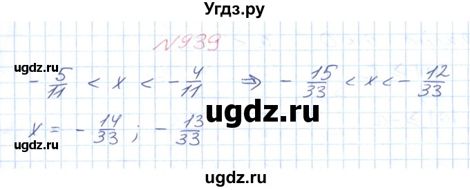 ГДЗ (Решебник №1) по математике 6 класс Мерзляк А.Г. / завдання номер / 939
