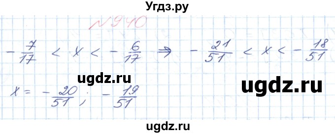 ГДЗ (Решебник №1) по математике 6 класс Мерзляк А.Г. / завдання номер / 940