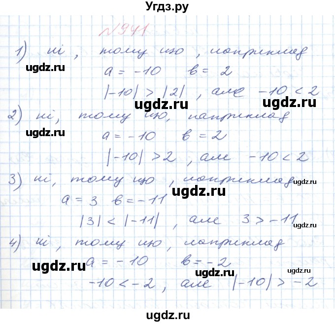 ГДЗ (Решебник №1) по математике 6 класс Мерзляк А.Г. / завдання номер / 941