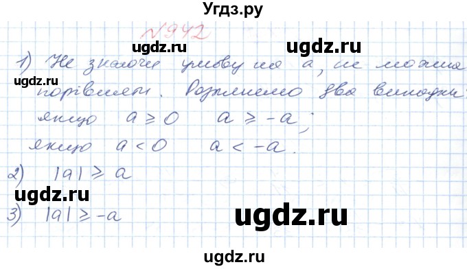 ГДЗ (Решебник №1) по математике 6 класс Мерзляк А.Г. / завдання номер / 942