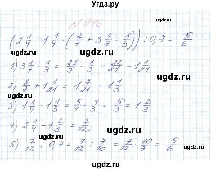 ГДЗ (Решебник №1) по математике 6 класс Мерзляк А.Г. / завдання номер / 946