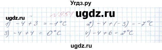 ГДЗ (Решебник №1) по математике 6 класс Мерзляк А.Г. / завдання номер / 951