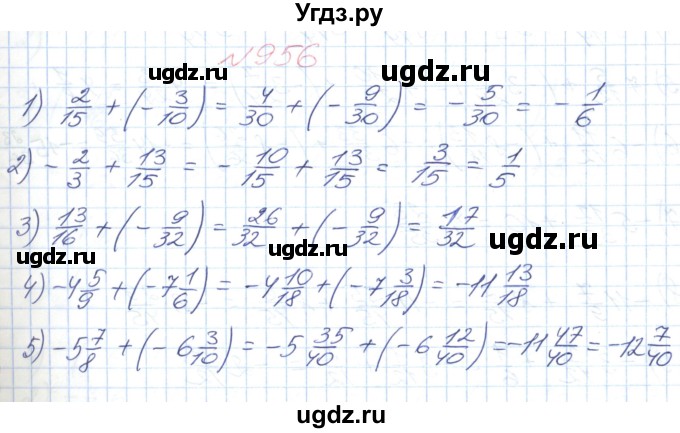 ГДЗ (Решебник №1) по математике 6 класс Мерзляк А.Г. / завдання номер / 956