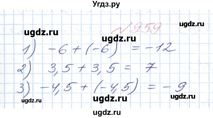 ГДЗ (Решебник №1) по математике 6 класс Мерзляк А.Г. / завдання номер / 959