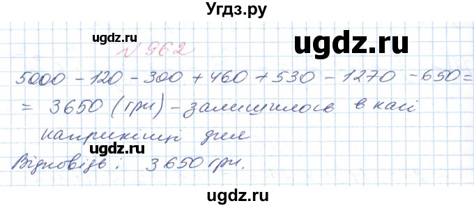 ГДЗ (Решебник №1) по математике 6 класс Мерзляк А.Г. / завдання номер / 962