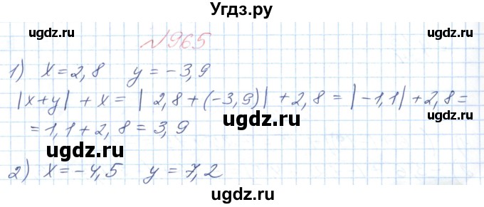 ГДЗ (Решебник №1) по математике 6 класс Мерзляк А.Г. / завдання номер / 965