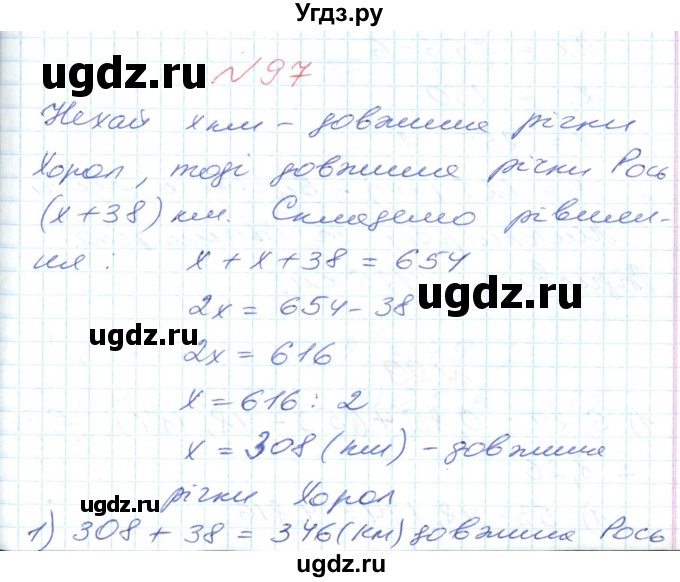 ГДЗ (Решебник №1) по математике 6 класс Мерзляк А.Г. / завдання номер / 97