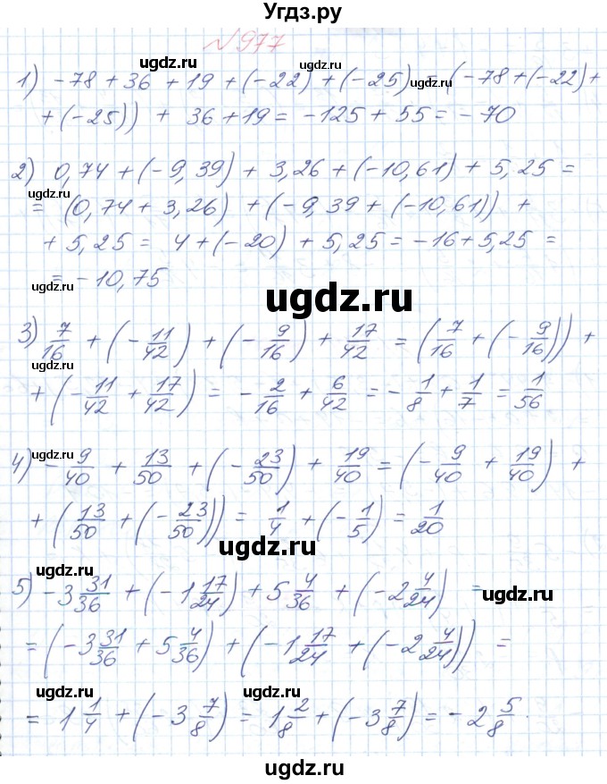 ГДЗ (Решебник №1) по математике 6 класс Мерзляк А.Г. / завдання номер / 977