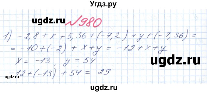 ГДЗ (Решебник №1) по математике 6 класс Мерзляк А.Г. / завдання номер / 980