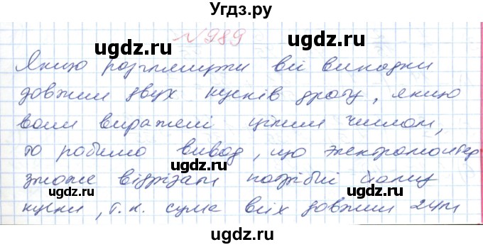 ГДЗ (Решебник №1) по математике 6 класс Мерзляк А.Г. / завдання номер / 989